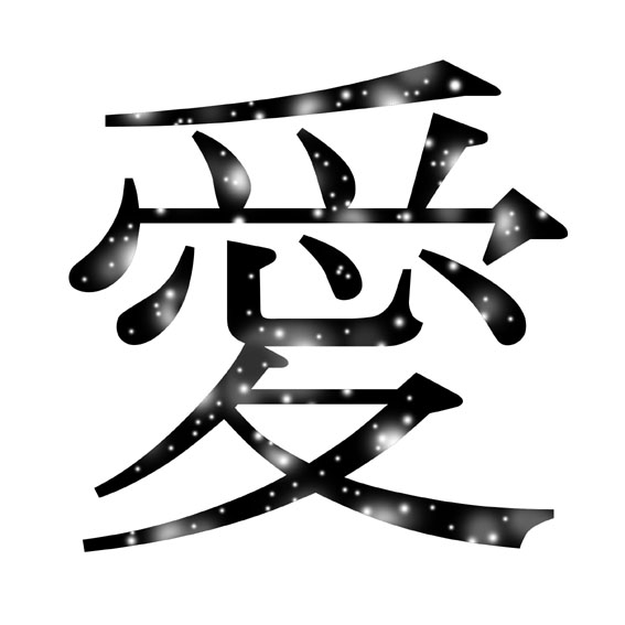 Japanese Kanji symbol design Ai Meaning of Kanji 