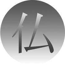 Japanese Kanji symbol design - 「HOTOKE」