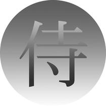 Japanese Kanji symbol design - 「Samurai」