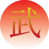 Japanese Kanji symbol design - 「Bu」