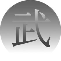 Japanese Kanji symbol design - 「Bu」