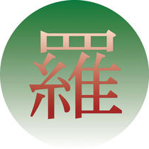 Japanese Kanji symbol design - 「RA」