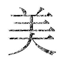 Japanese Kanji symbol design - 「Bi」