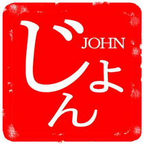 Male First Name 「JOHN」