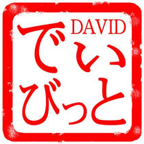 Male First Name 「DAVID」