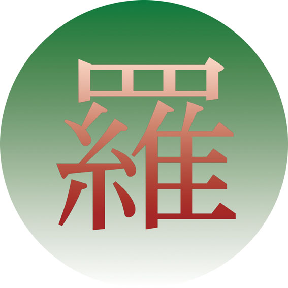 Japanese Kanji symbol design RA Meaning of Kanji 